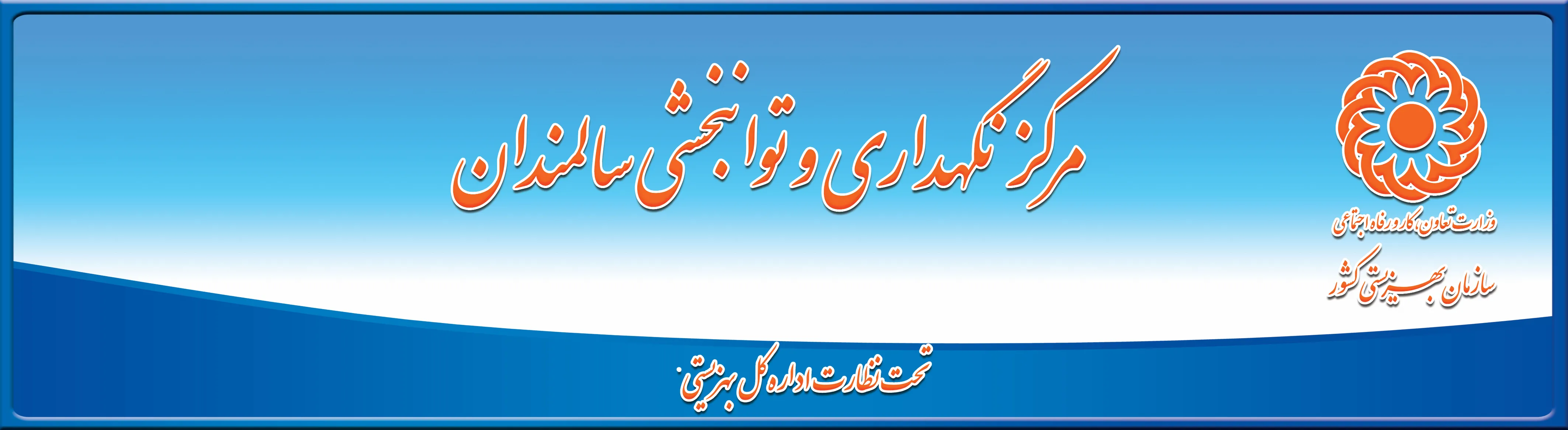 انجمن پزشکی انجمن دمانس و آلزایمر ایران